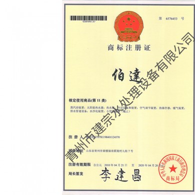 Trademark Registration Certificate